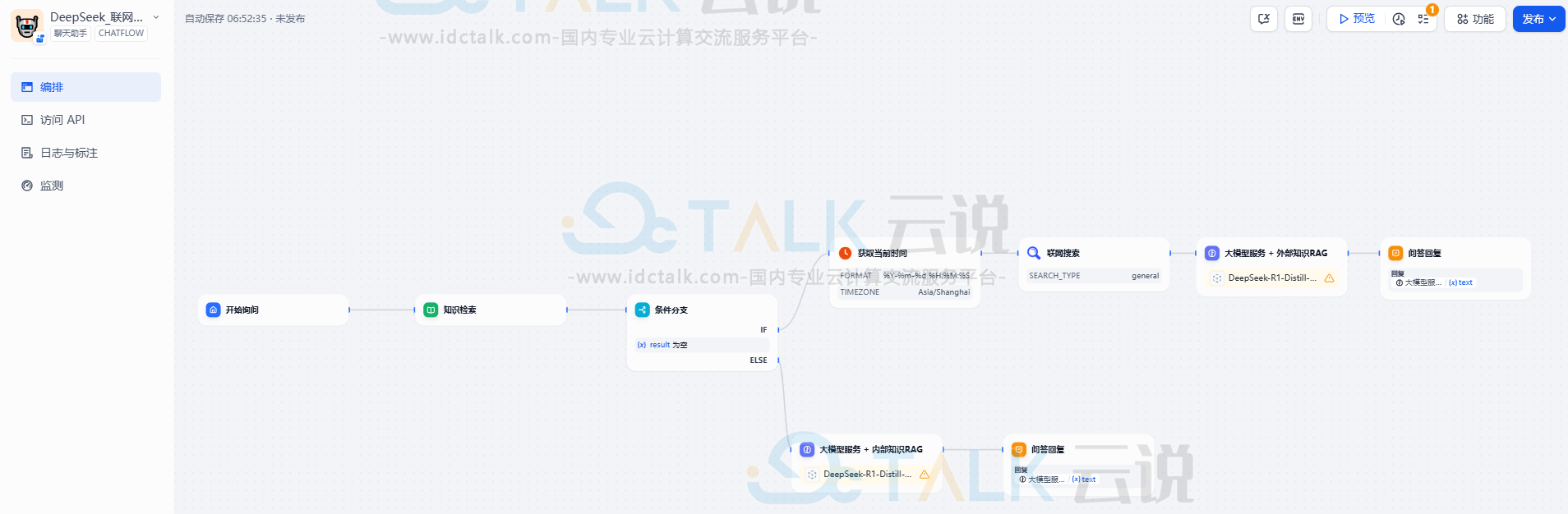 部署DeepSeek联网助手