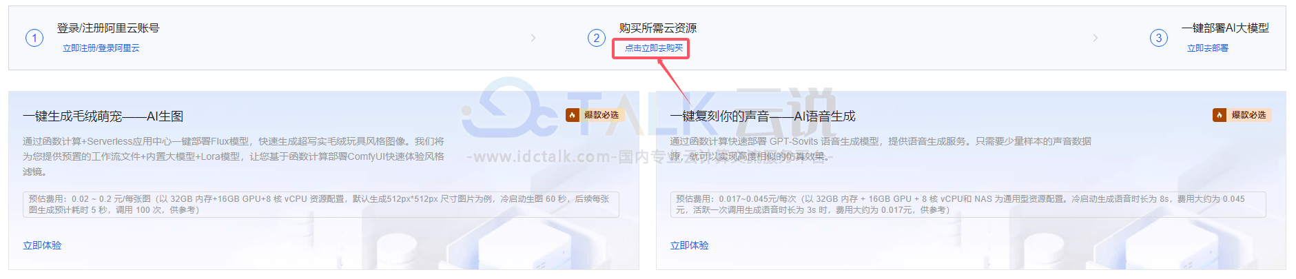 阿里云函数计算