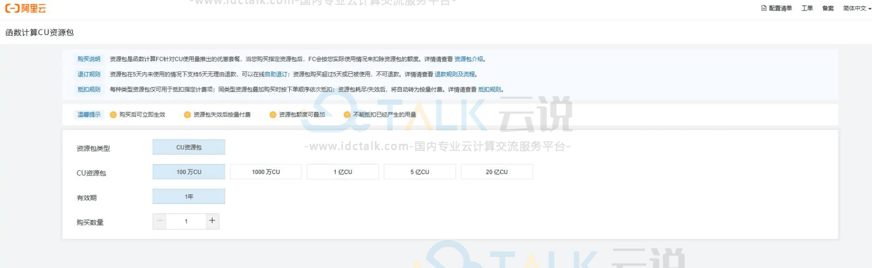 阿里云函数计算