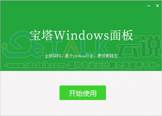 安装宝塔Windows面板