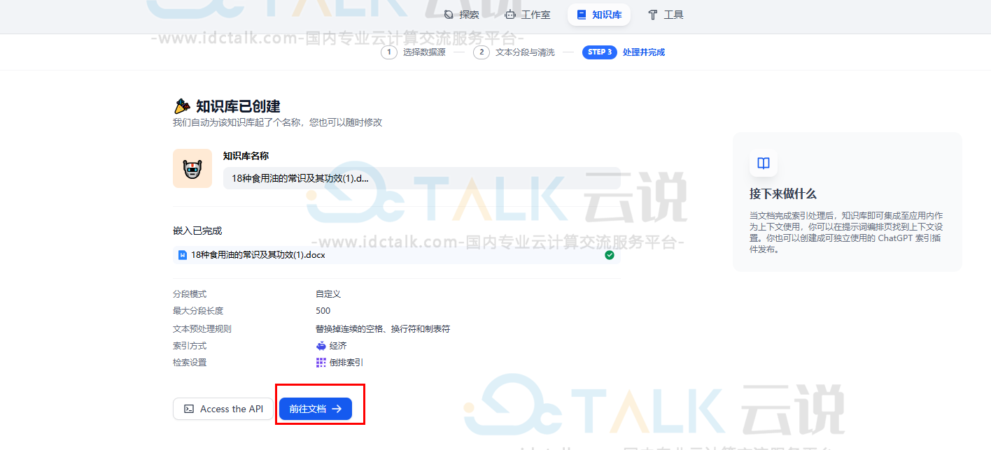 部署DeepSeek联网助手