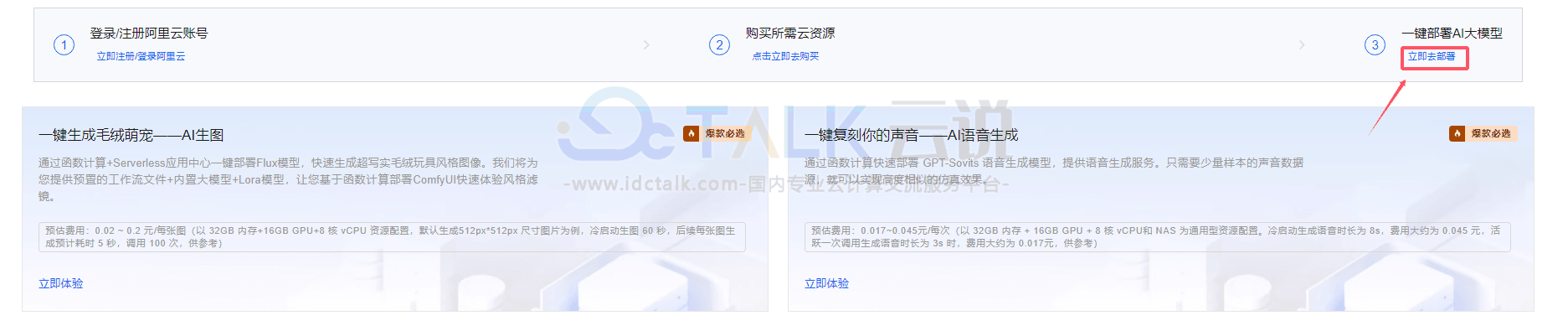阿里云函数计算