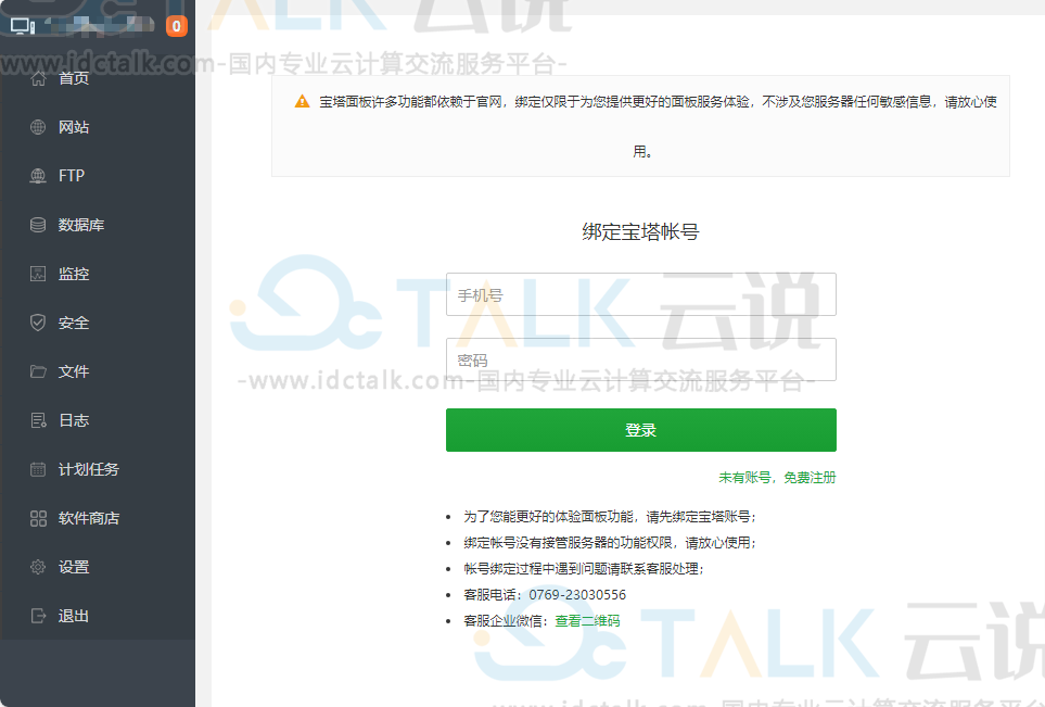登录宝塔Windows面板