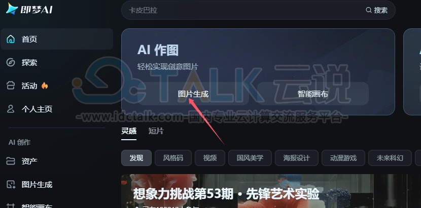 即梦AI