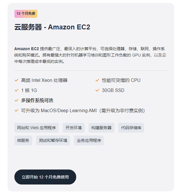 亚马逊云科技