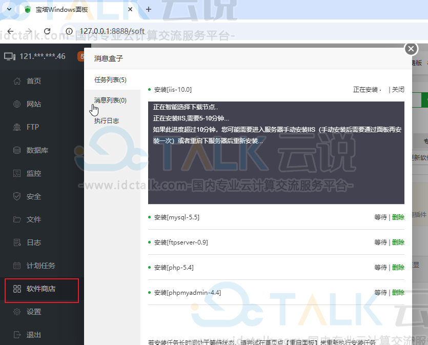 登录宝塔Windows面板