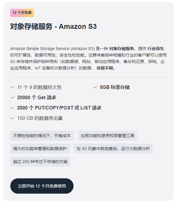 亚马逊云科技