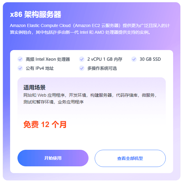 亚马逊云科技