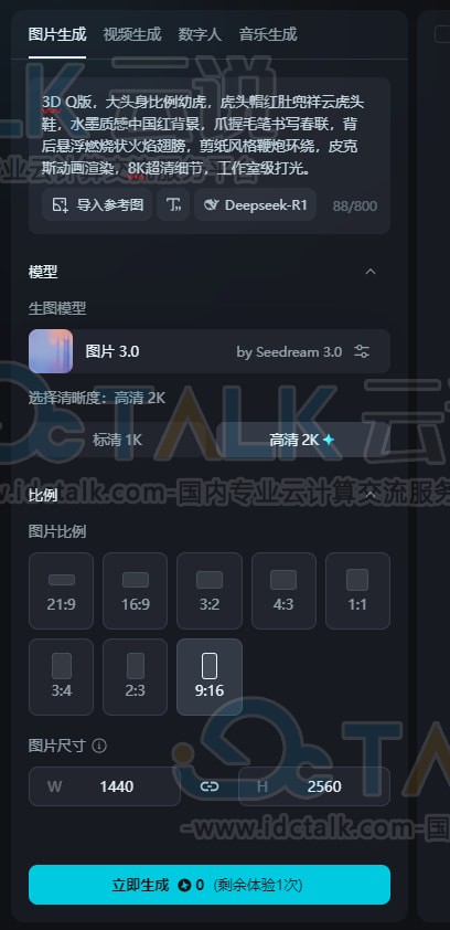 即梦AI