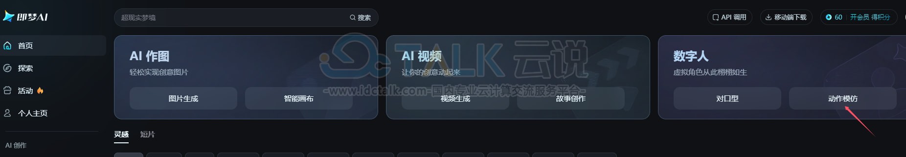 即梦AI
