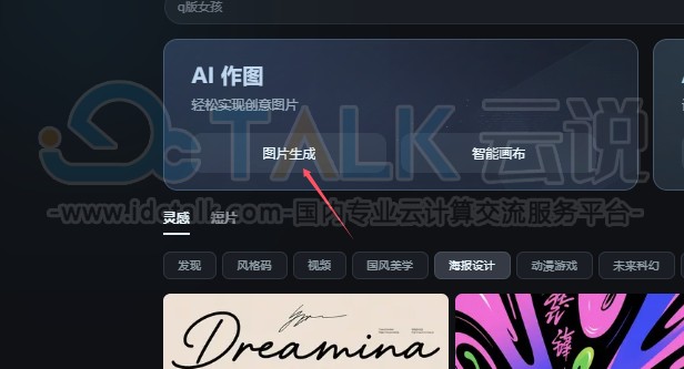 即梦AI
