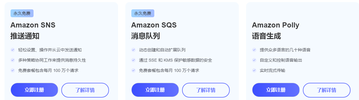 亚马逊云科技