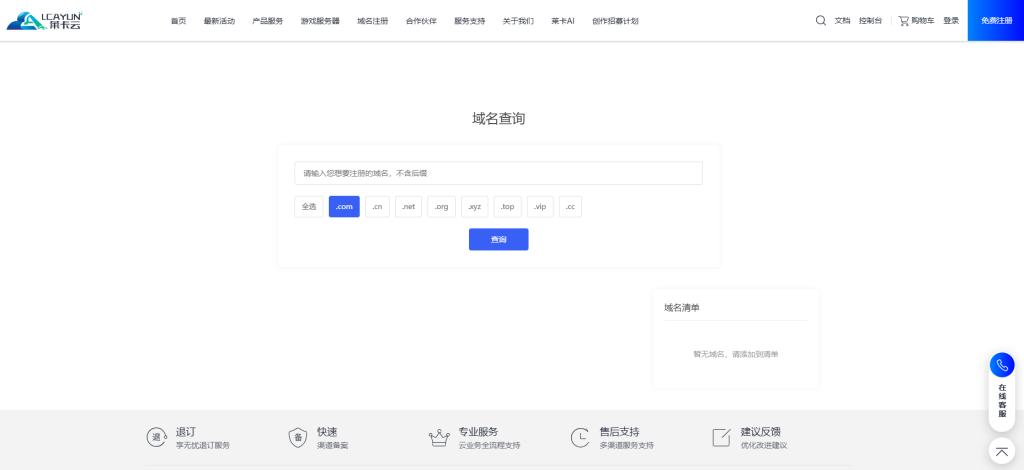 莱卡云
