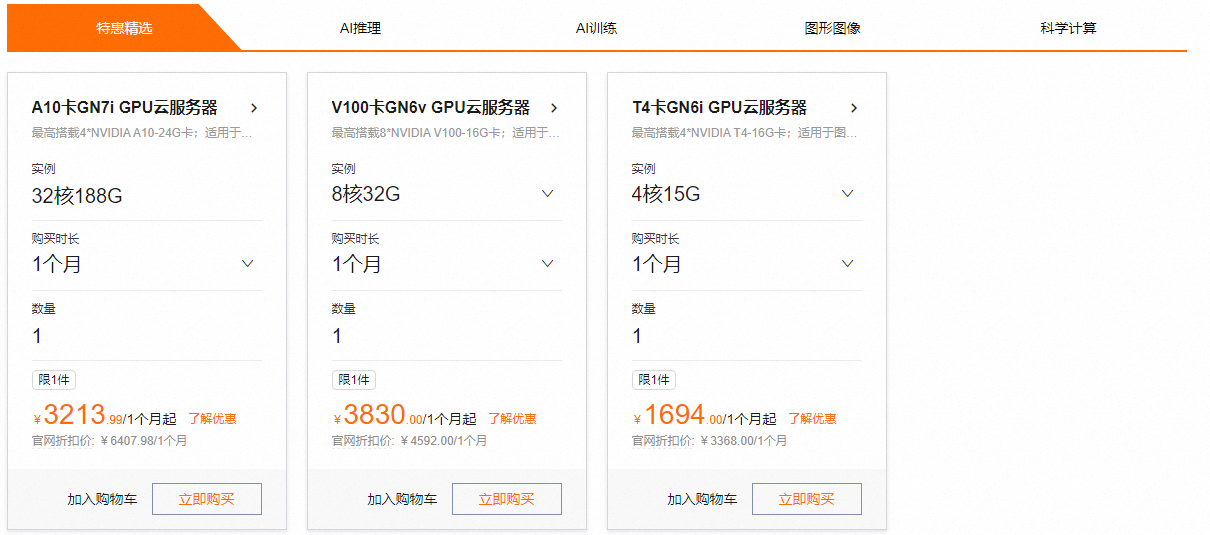 阿里云GPU云服务器