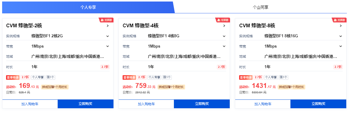 腾讯云