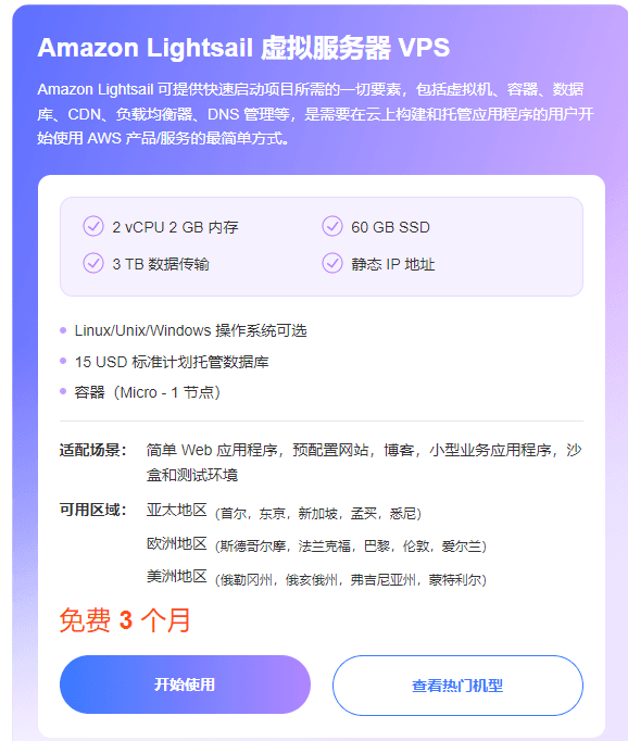 亚马逊云科技香港虚拟服务器