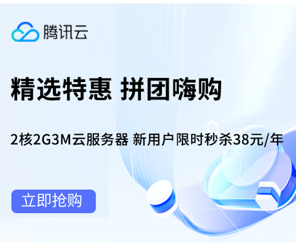 腾讯云
