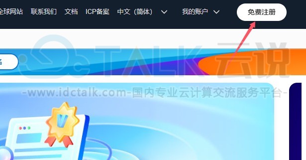 亚马逊云科技