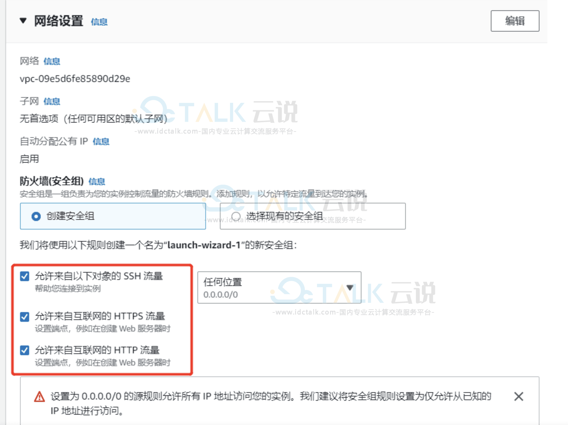 亚马逊云科技