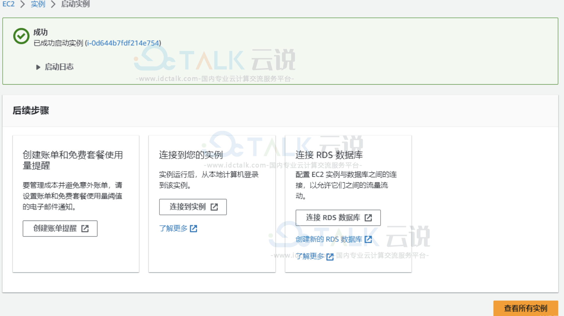 亚马逊云科技