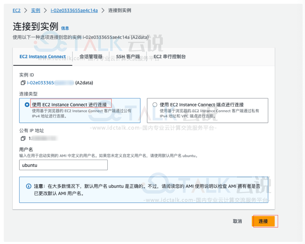 亚马逊云科技
