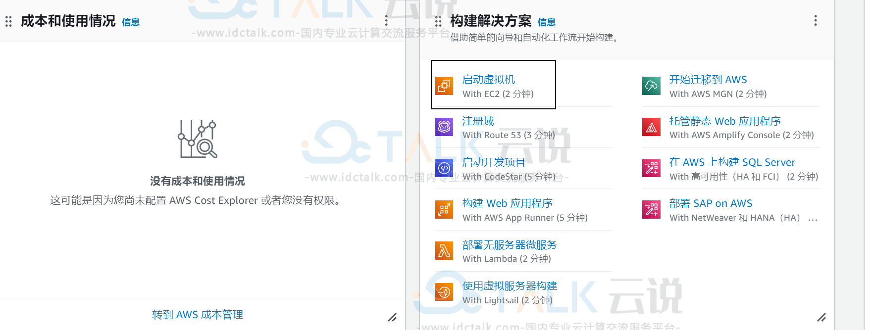 亚马逊云科技