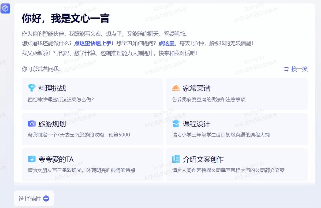 文心一言