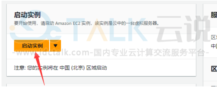 亚马逊云科技