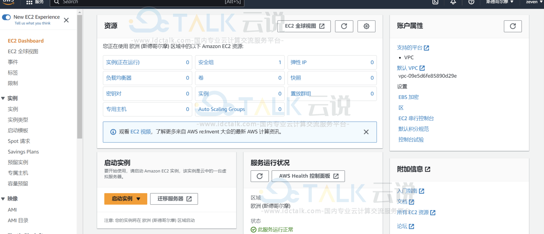 亚马逊云科技