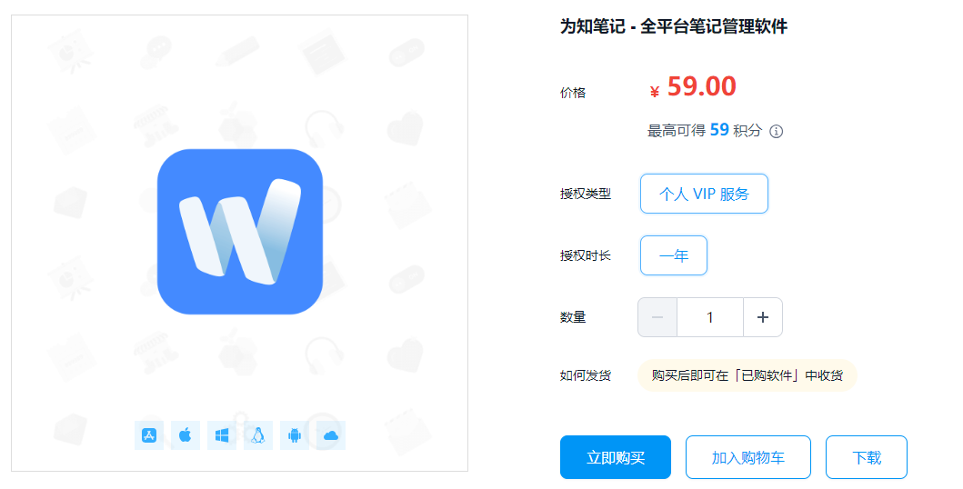 为知笔记