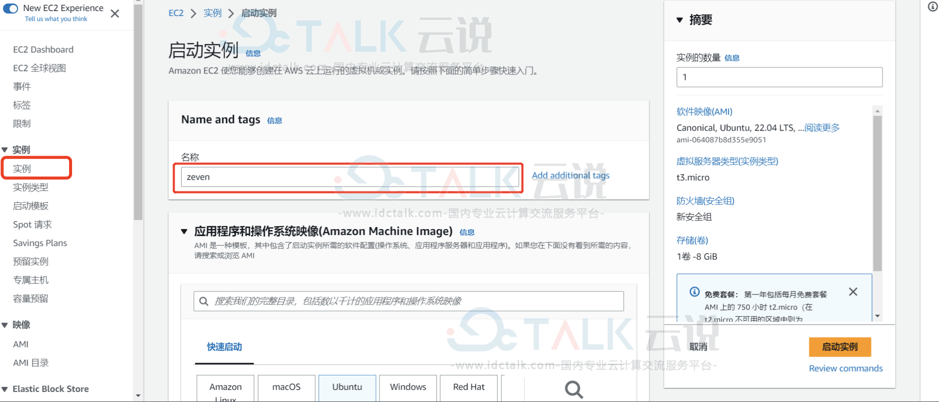 亚马逊云科技
