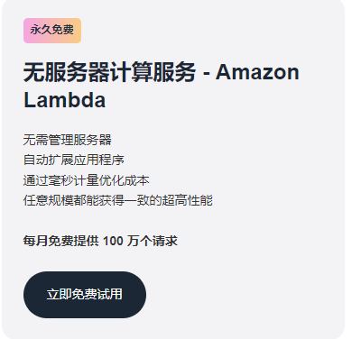 Amazon Lambda