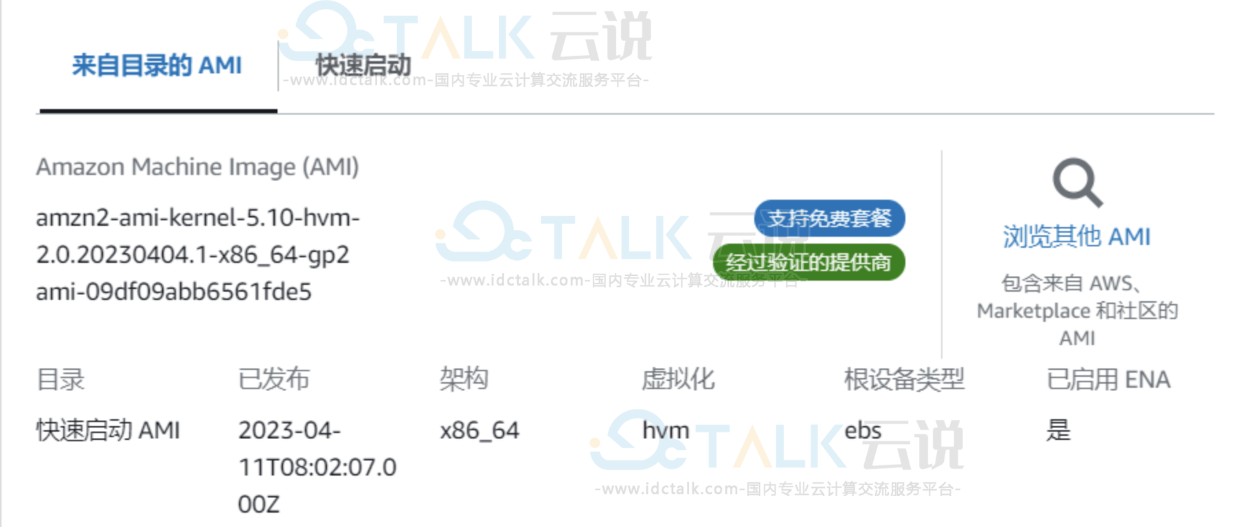 亚马逊云科技