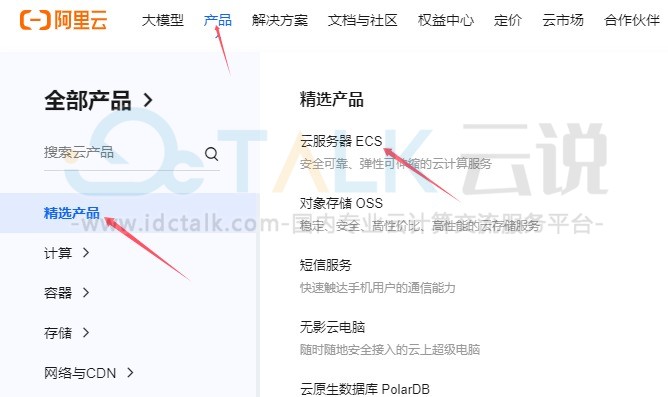 阿里云服务器