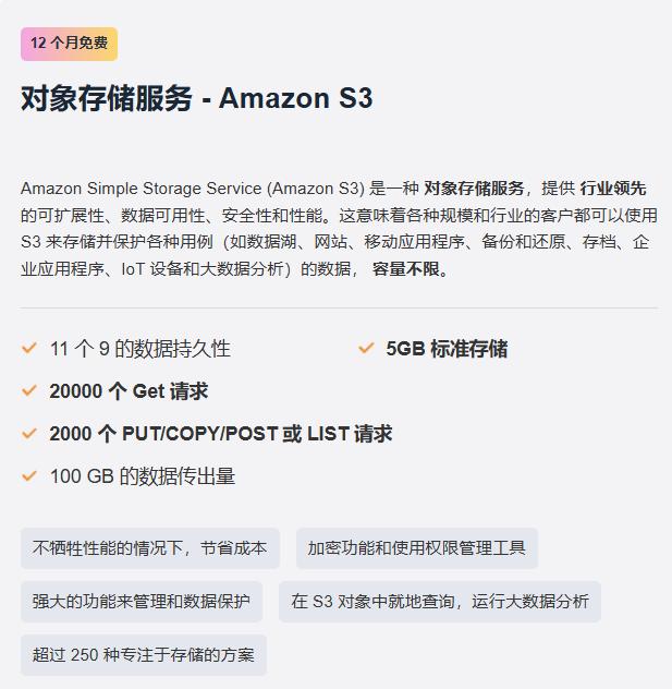 亚马逊云科技