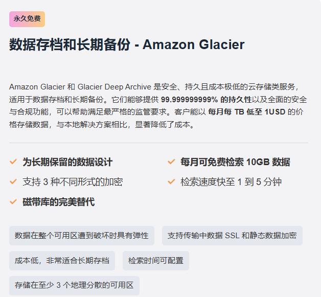 亚马逊云科技