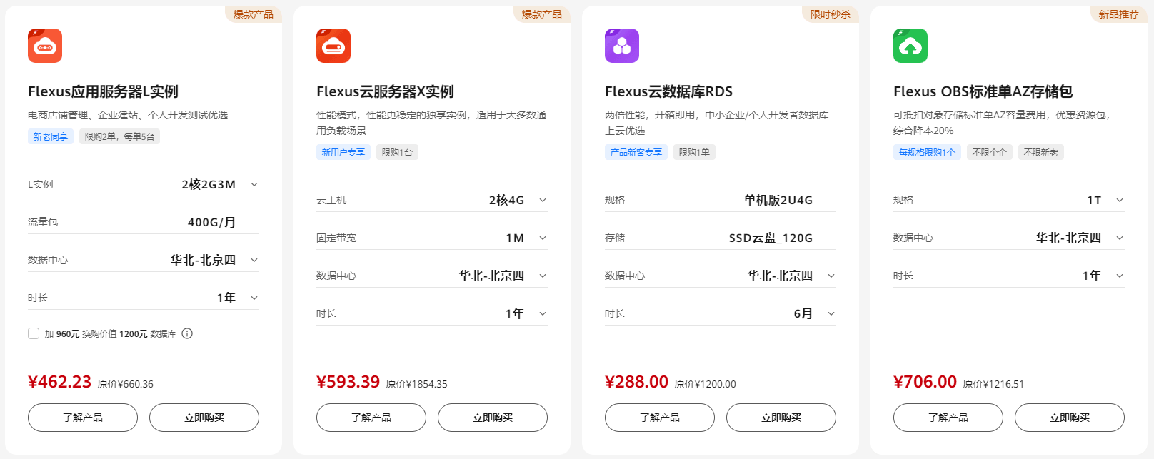华为云服务器
