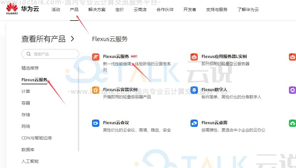 华为云服务器