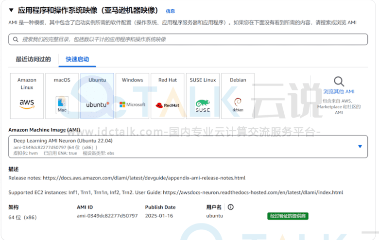 亚马逊云科技