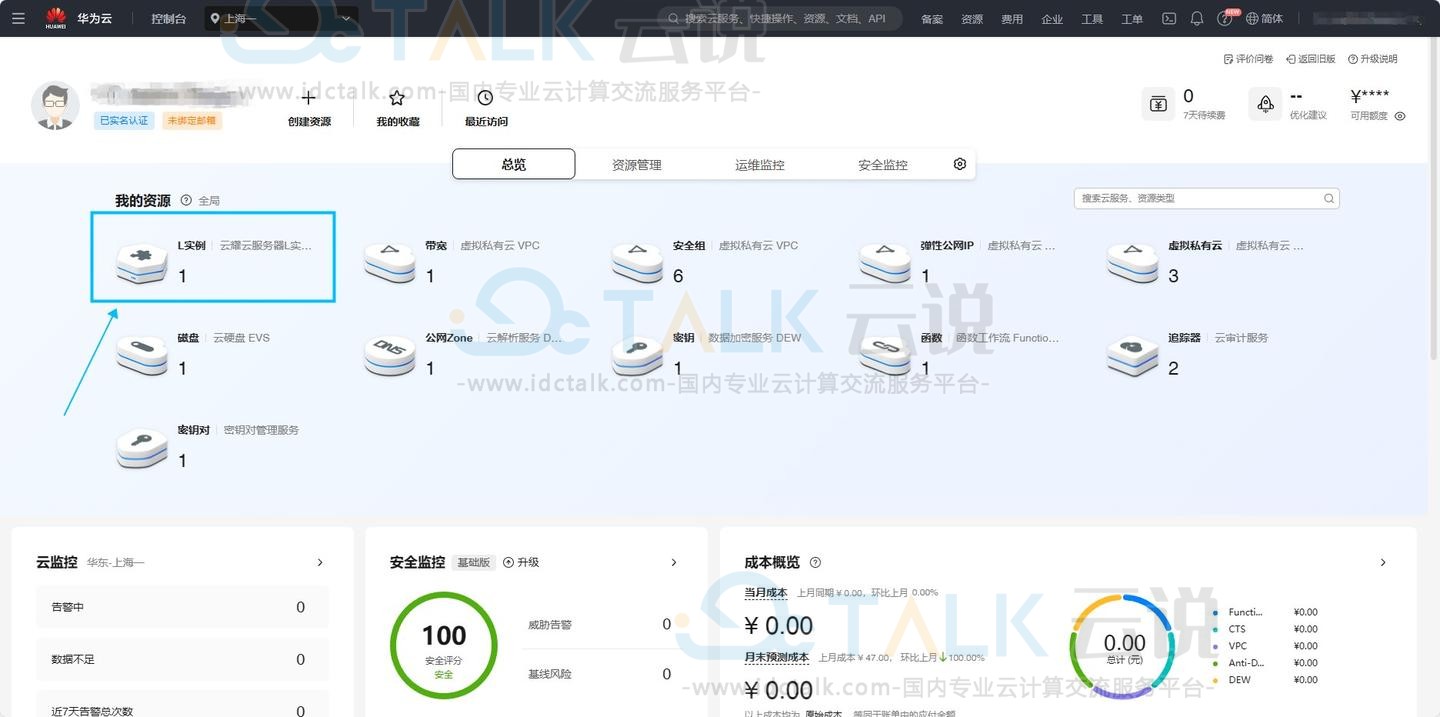 华为云服务器