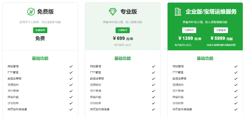 宝塔Linux面板