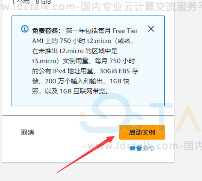 亚马逊云科技