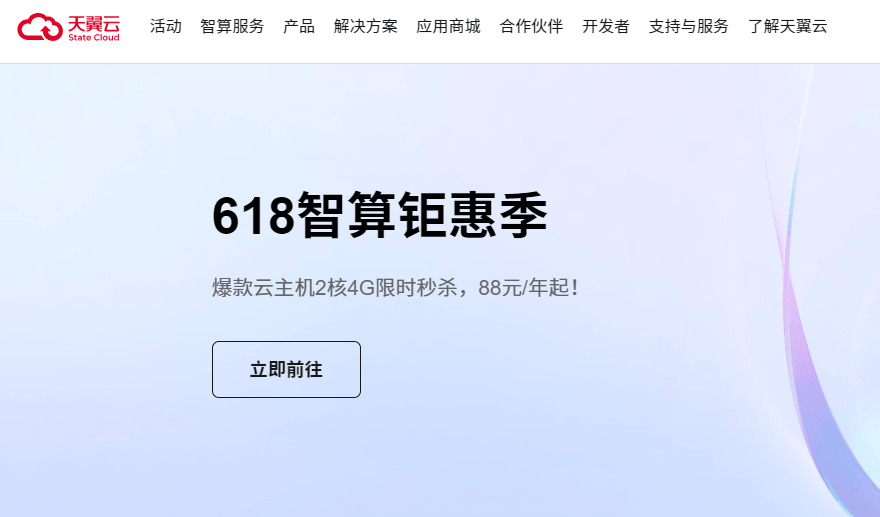 天翼云