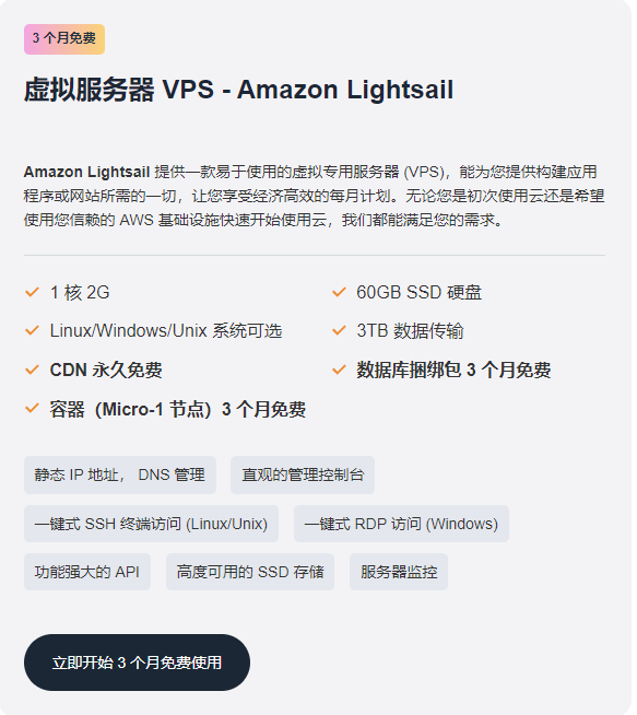 Amazon Lightsail