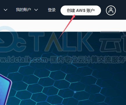 亚马逊云科技