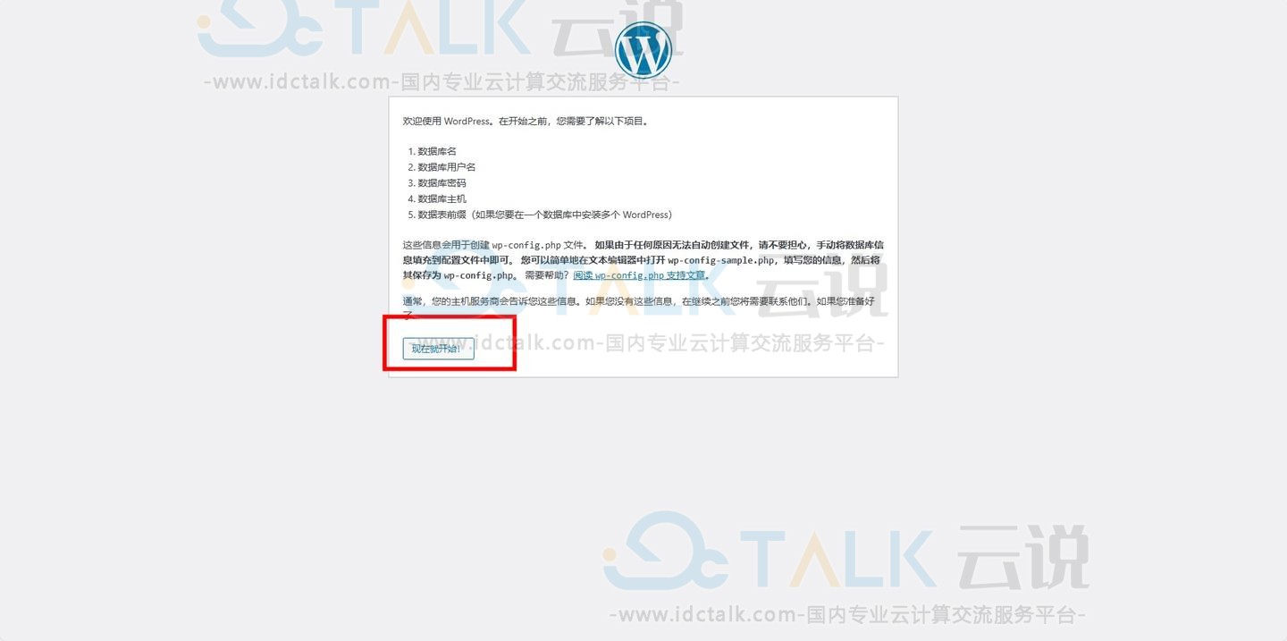 WordPress安装
