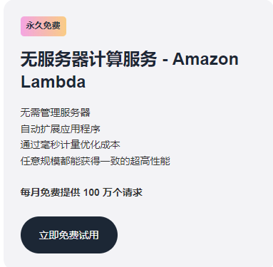 Amazon Lambda