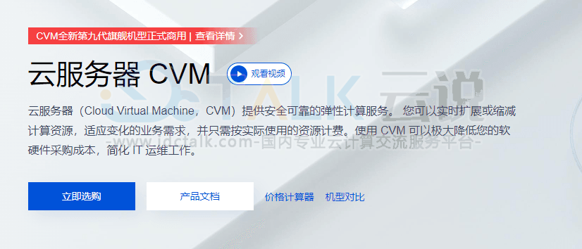 腾讯云