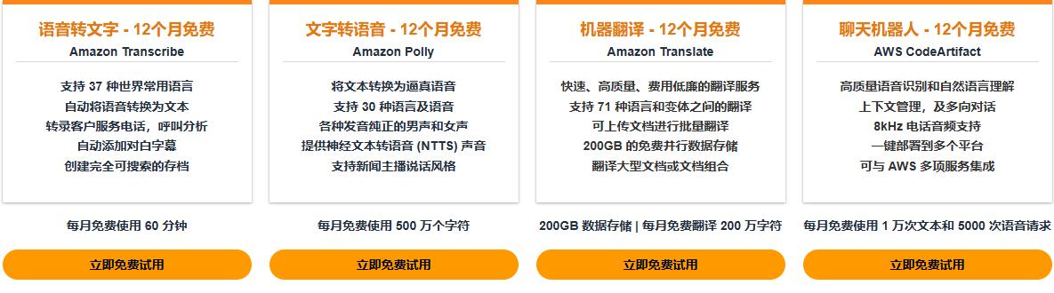 亚马逊云科技