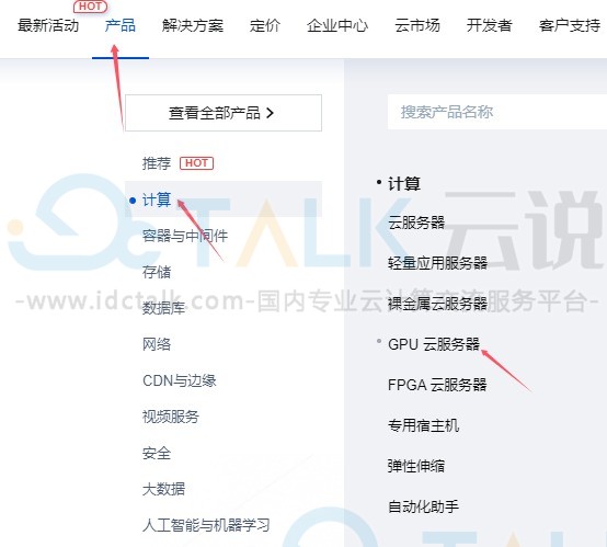 腾讯云GPU云服务器